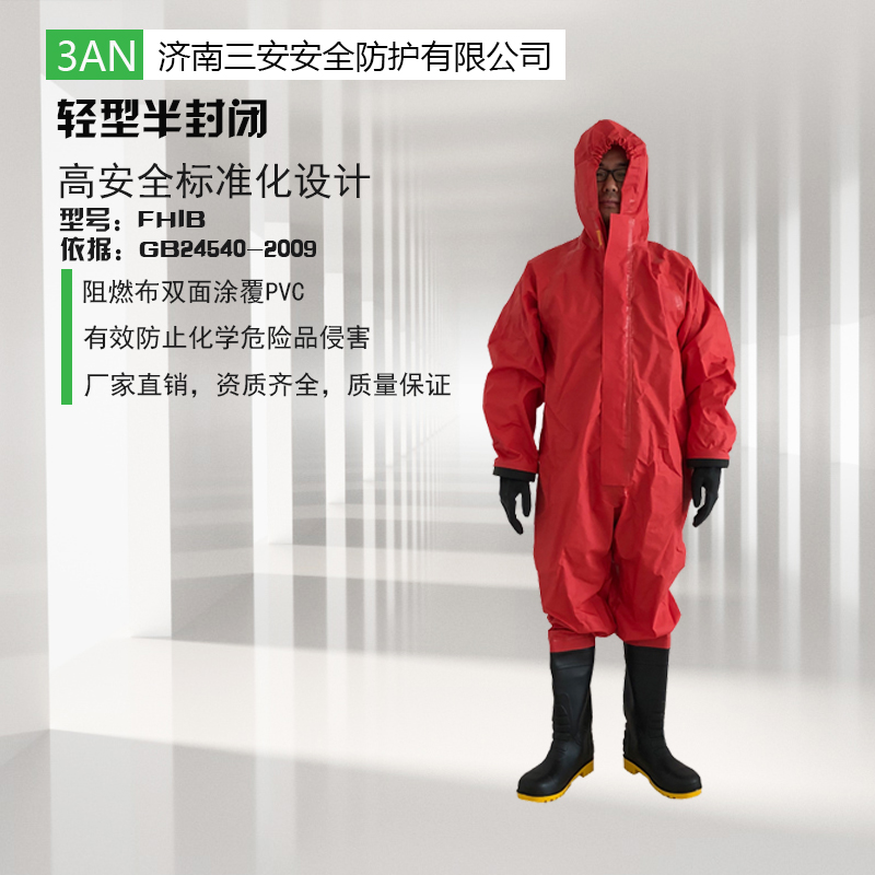 淺聊造成化學(xué)防化服失效原因